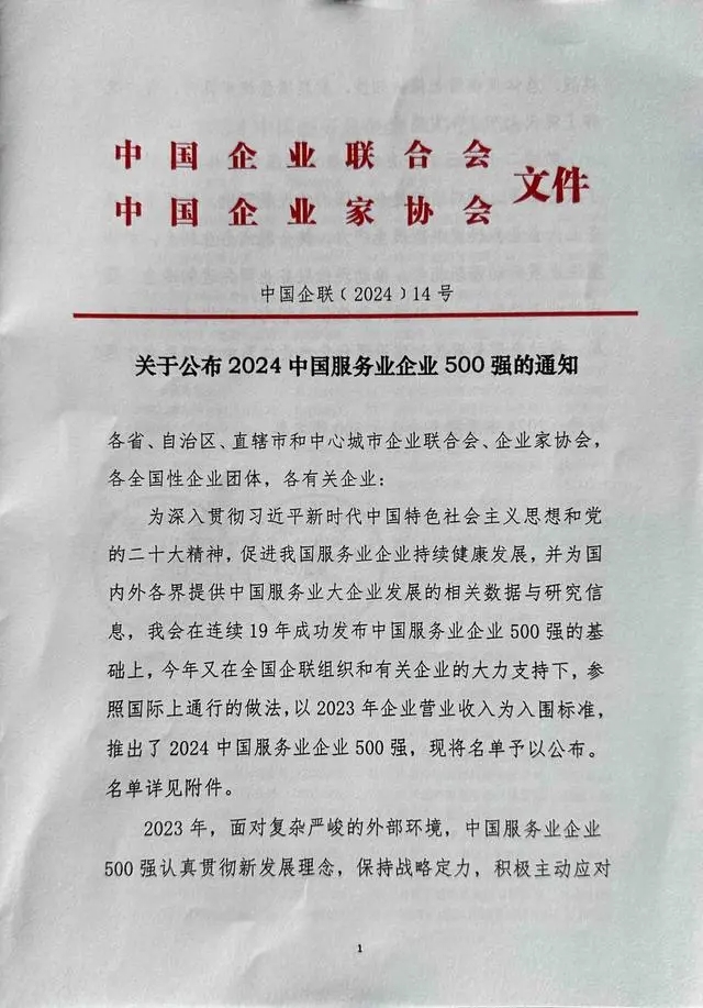 20240911154403527 太平洋在线xg111(中国集团)有限公司官网