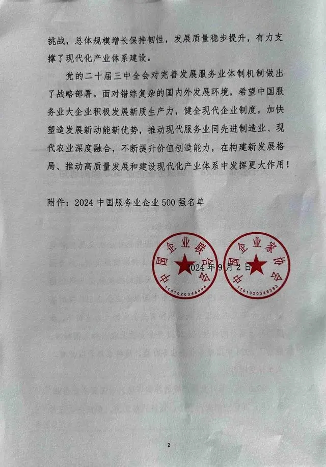 20240911154434871 太平洋在线xg111(中国集团)有限公司官网